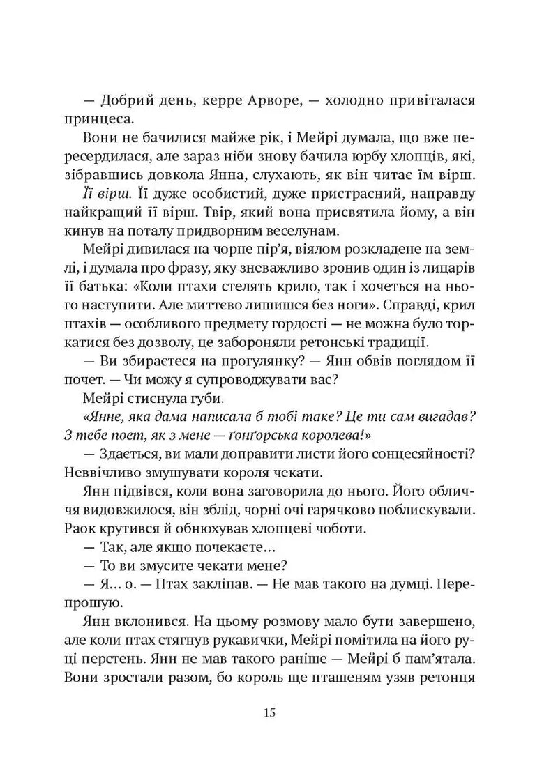Замок із кришталю. Книга 1. Зірки й кістки