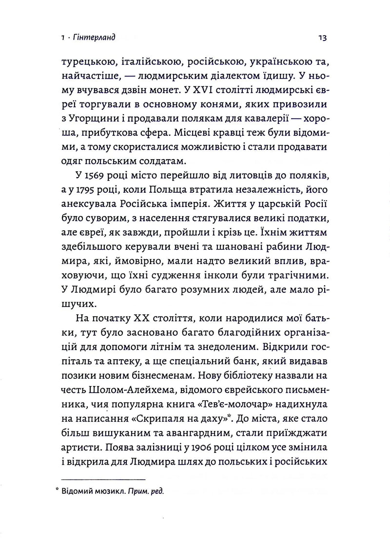 Материнська відвага. Обіцянка, яка врятувала нас у Голокост