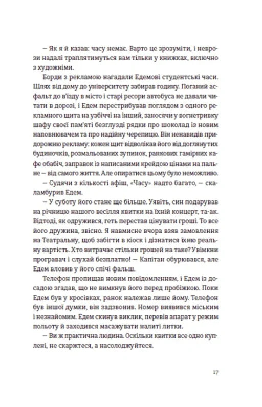 Часу немає