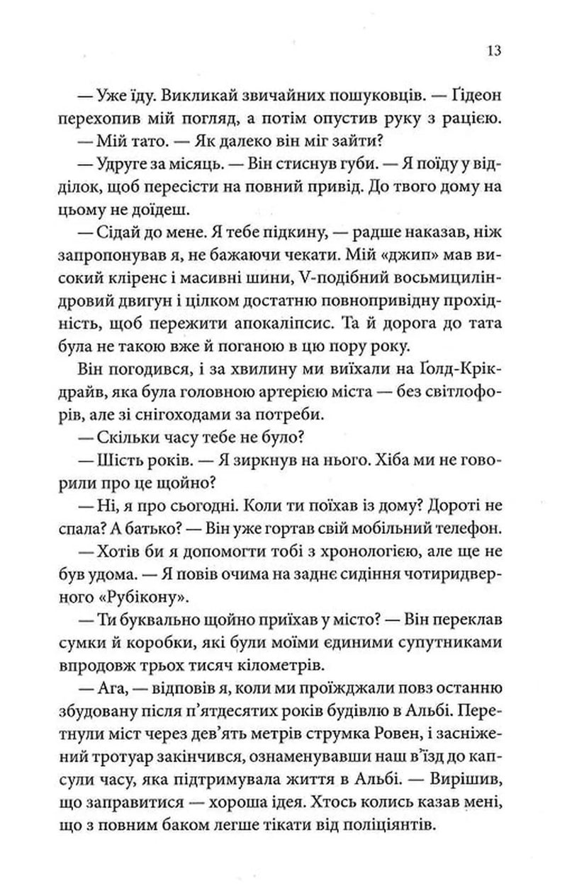 Найдорожче в житті
