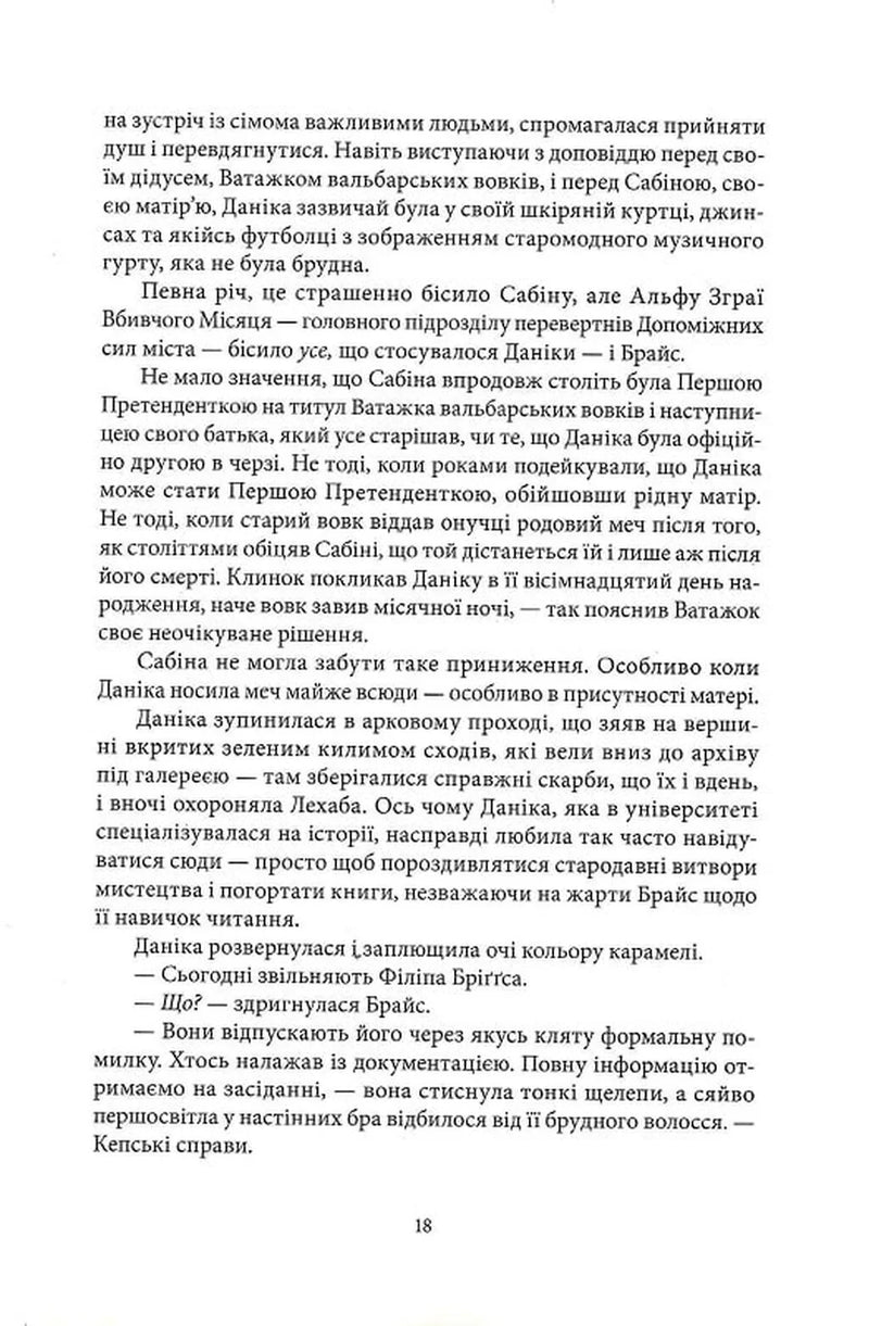 Дім Землі та Крові