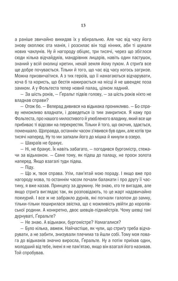 Відьмак. Книга 1. Останнє бажання