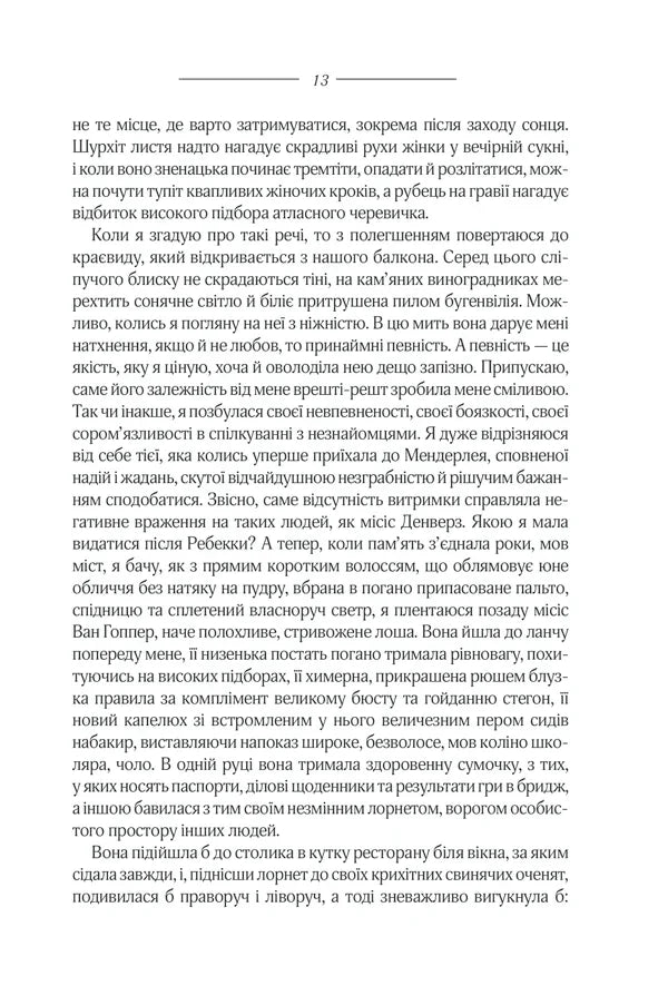 Ребекка
