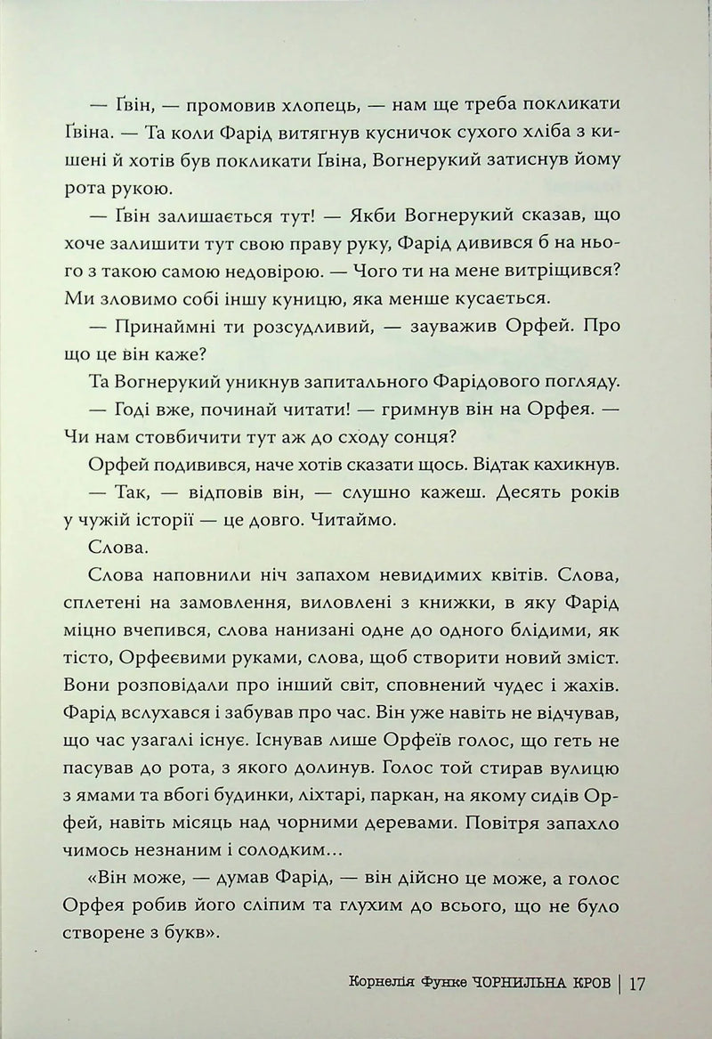Чорнильна кров