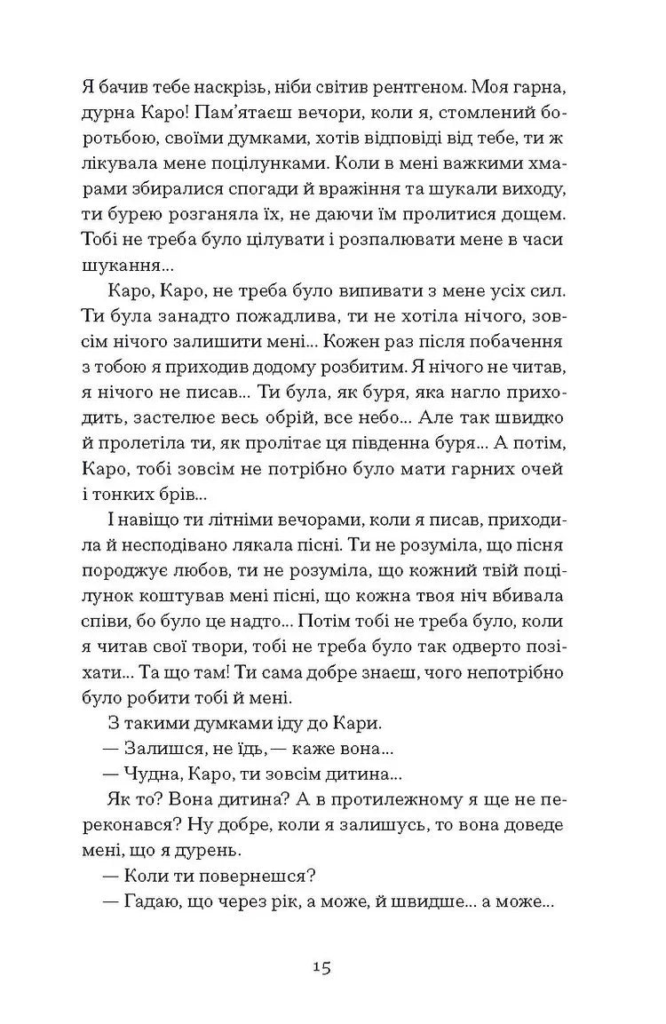 Листи з Криму