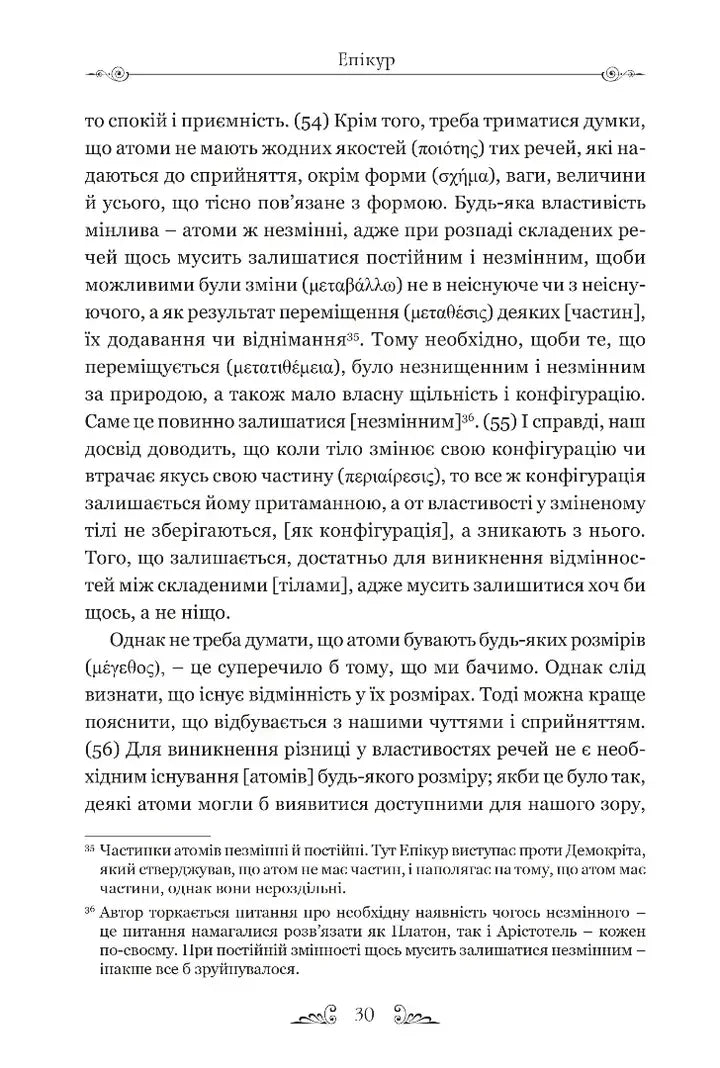 Листи. Основні думки. Фрагменти