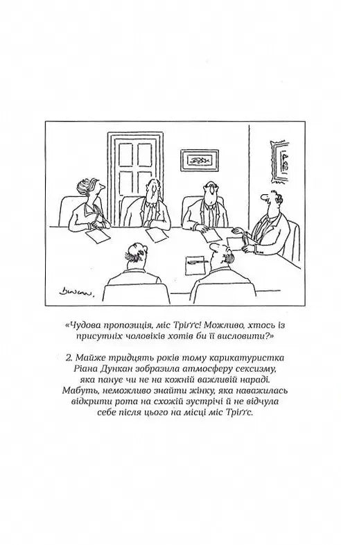 Жінки та влада: маніфест