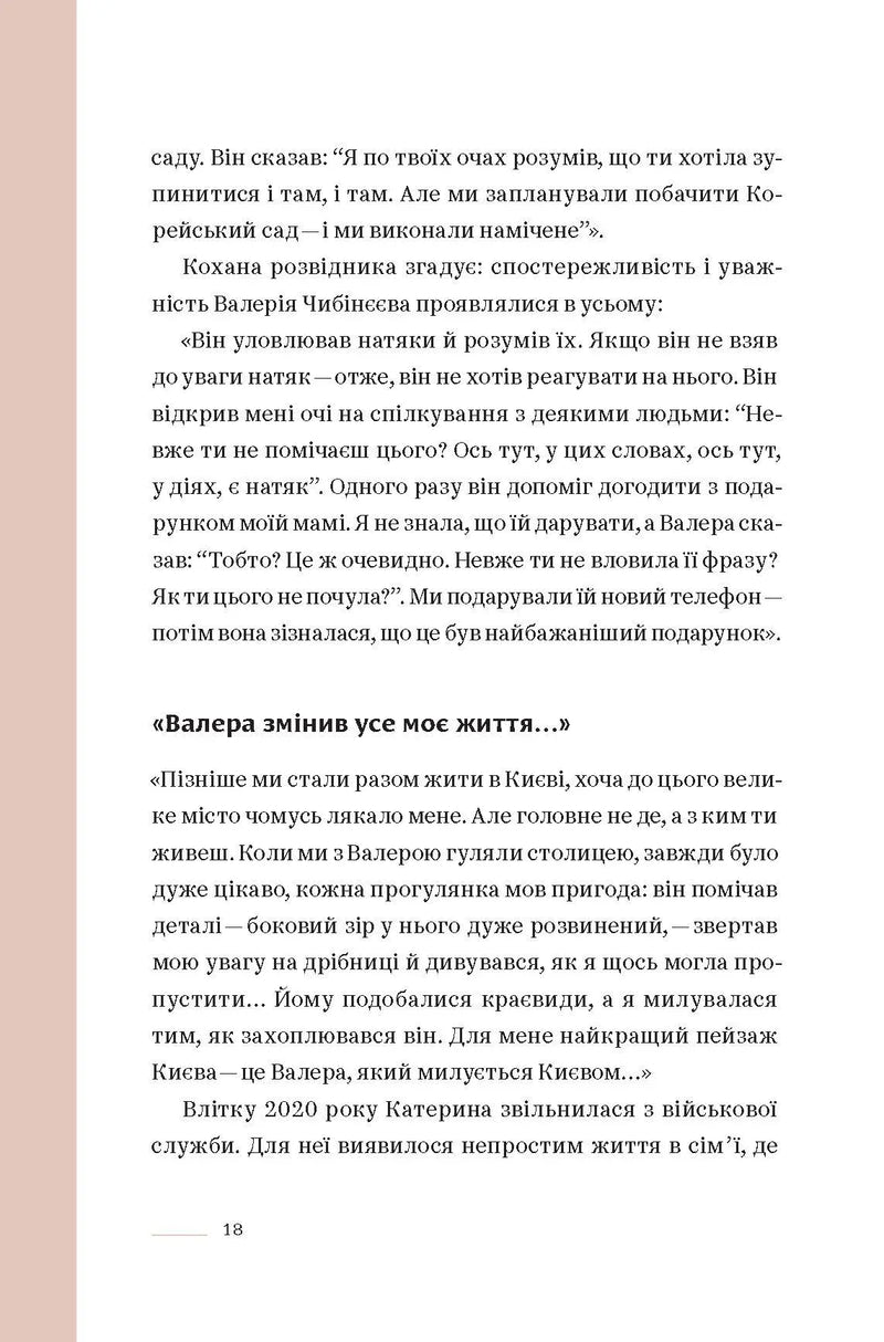Ти не одна. Кохані Героїв України. Історії війни та любові