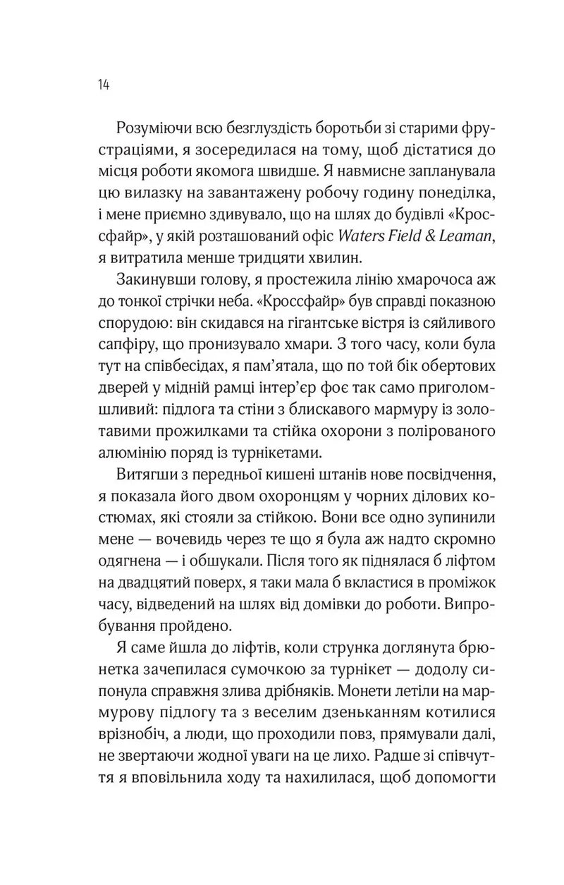 Оголена для тебе