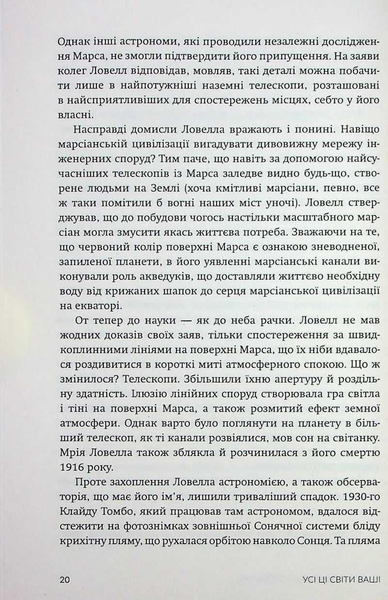 Усі ці світи ваші