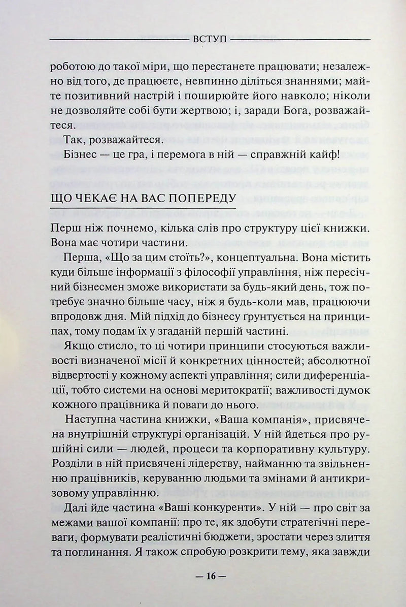 Переможець
