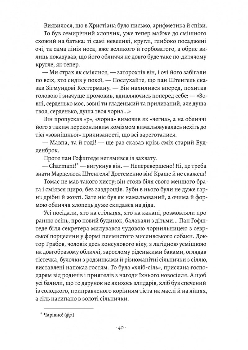 Будденброки. Занепад однієї родини