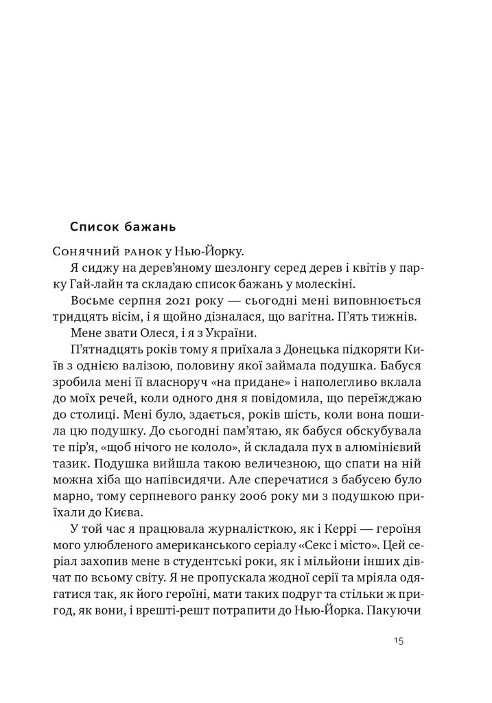 Кіра. Дорога додому