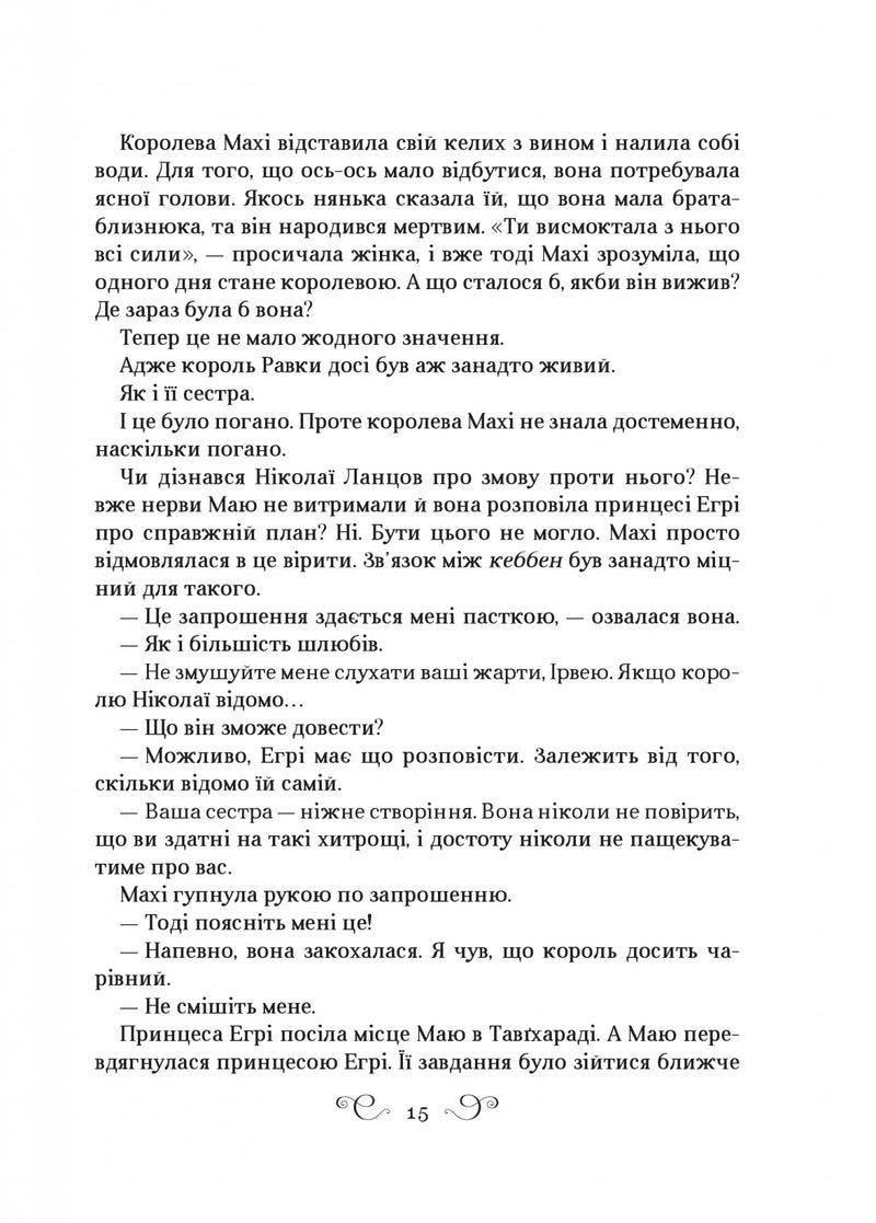 Царство вовків
