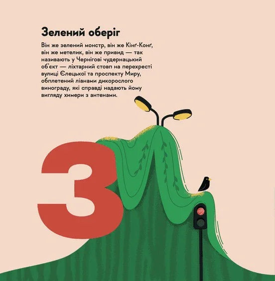 Книжечка-мандрівочка. Чернігів