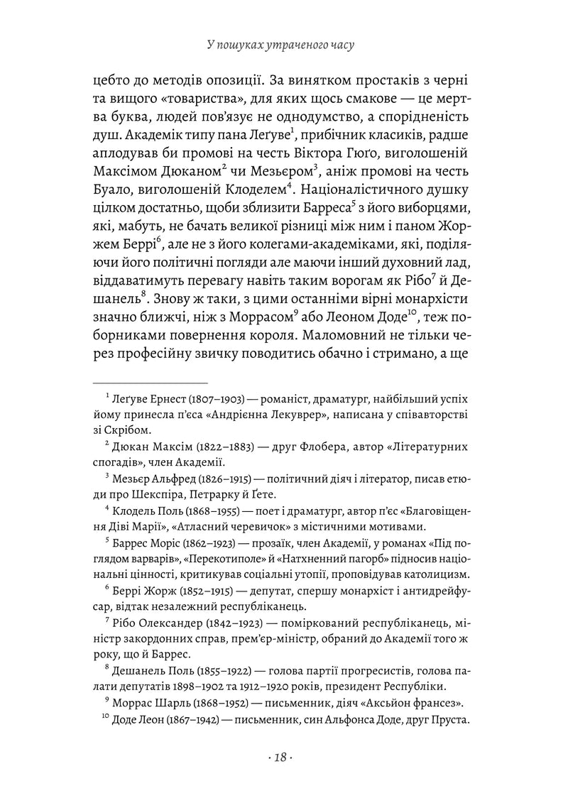 У пошуках утраченого часу. Том 2. У затінку дівчат-квіток