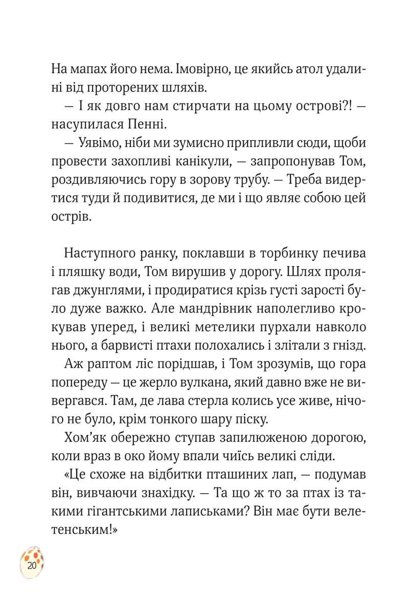Пригодницькі історії Тоні Вульфа