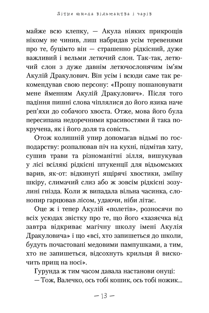 Чудове Чудовисько і Погане Поганисько