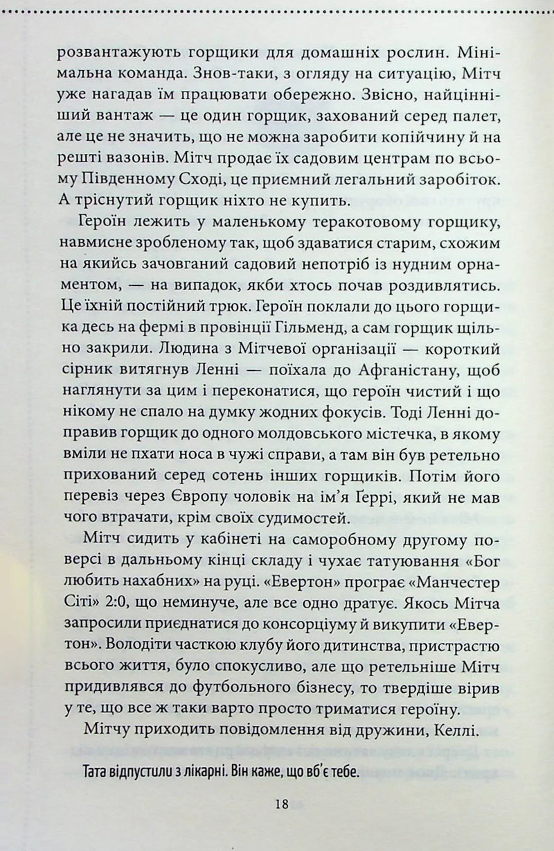 Останній демон