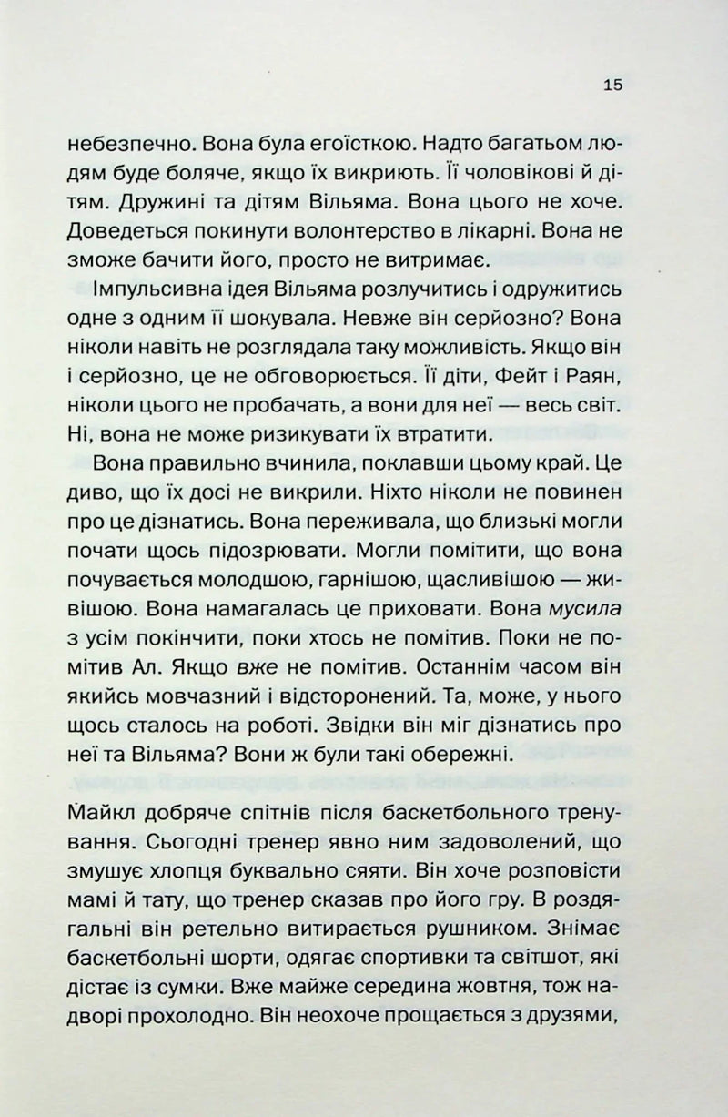 Тут усі брешуть