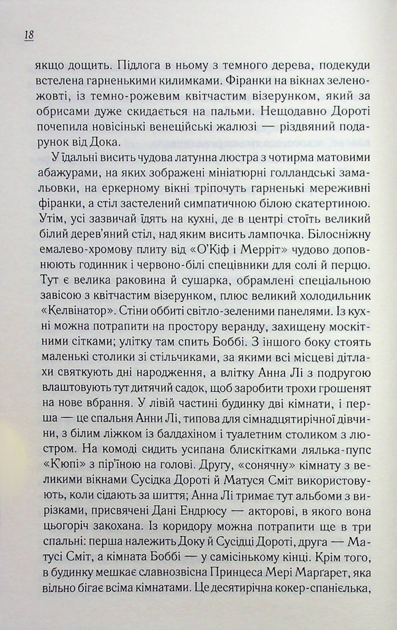 Вітаємо в цьому світі, Крихітко!