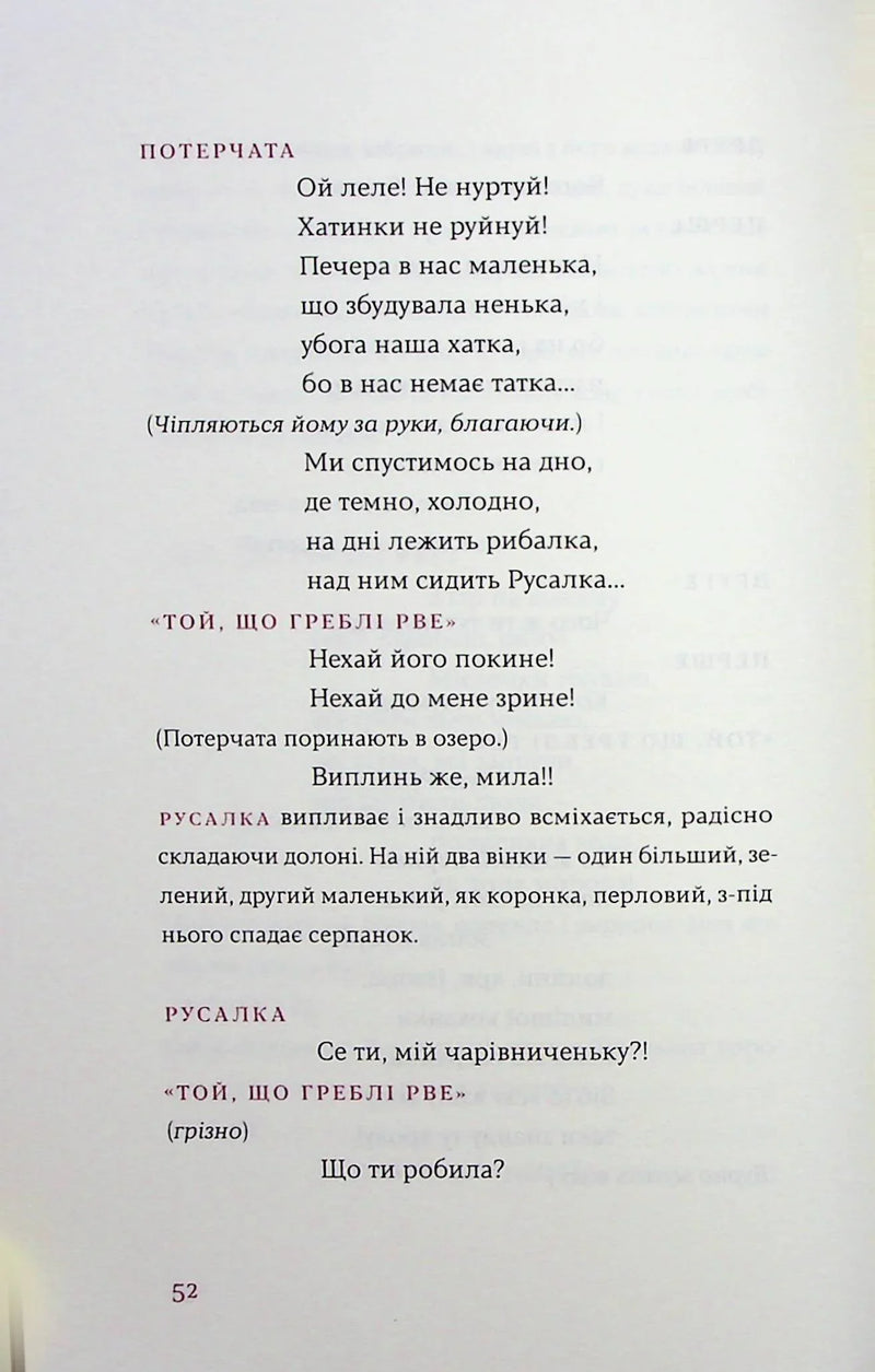 Лісова пісня. Драми