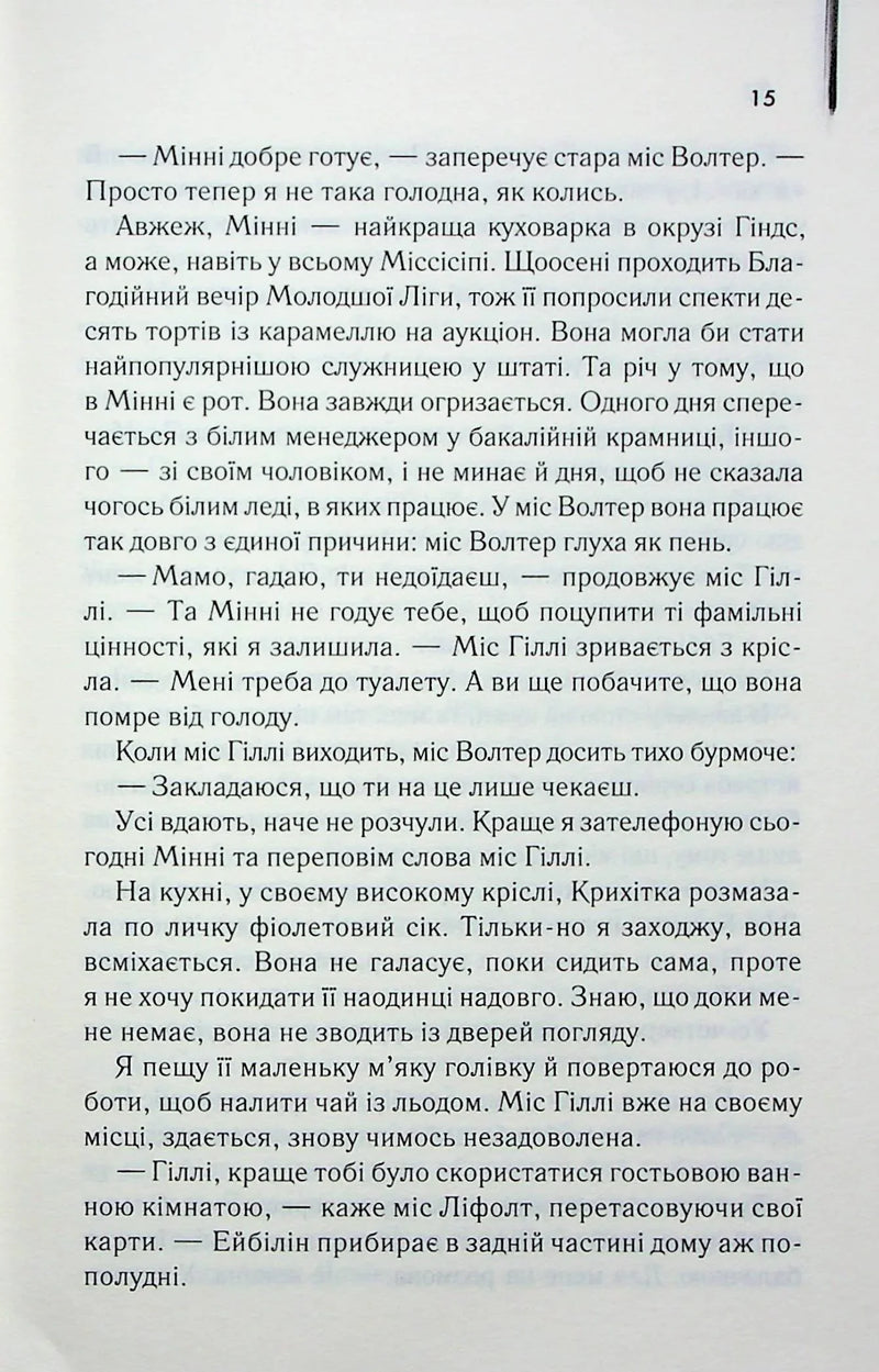 Прислуга