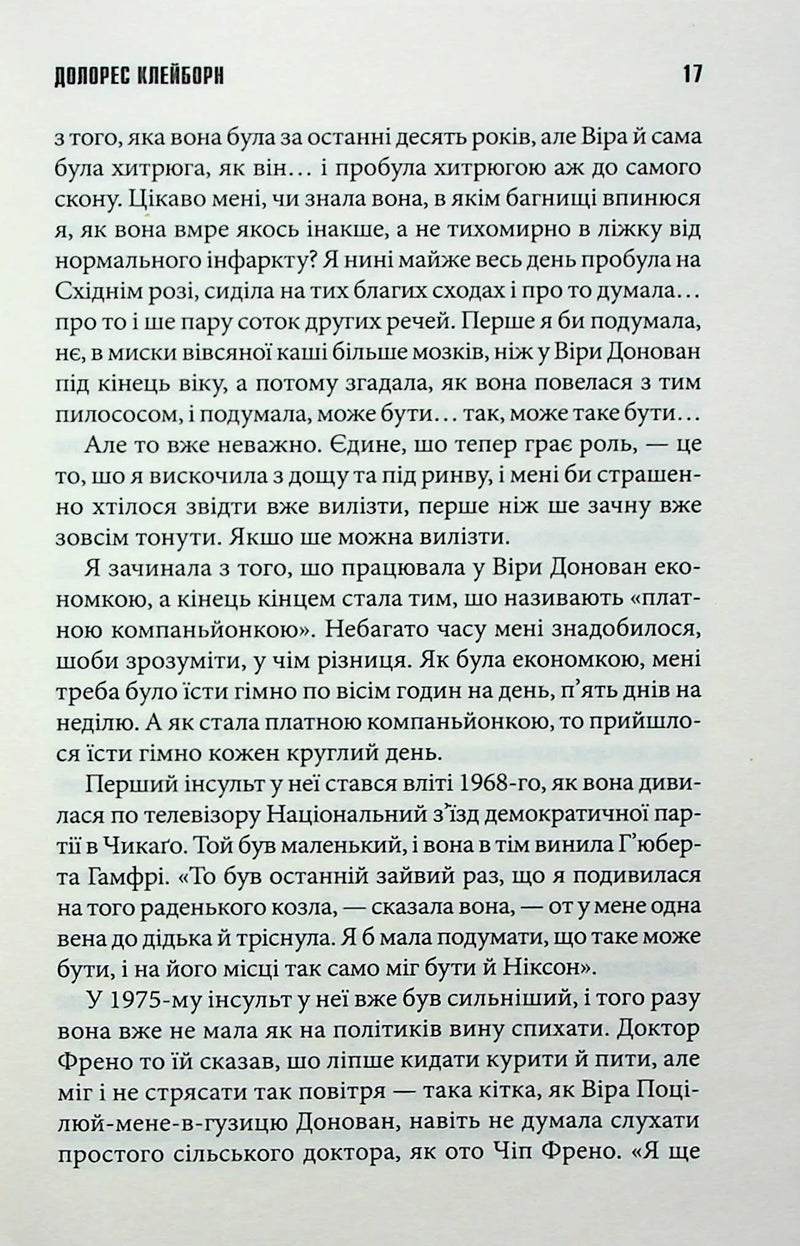 Долорес Клейборн