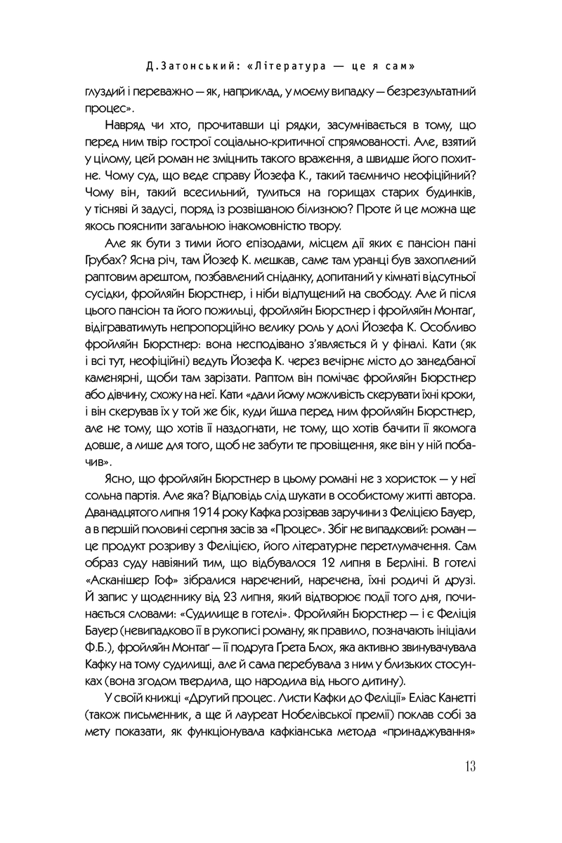 Франц Кафка. Романи, оповідання, щоденники, листи