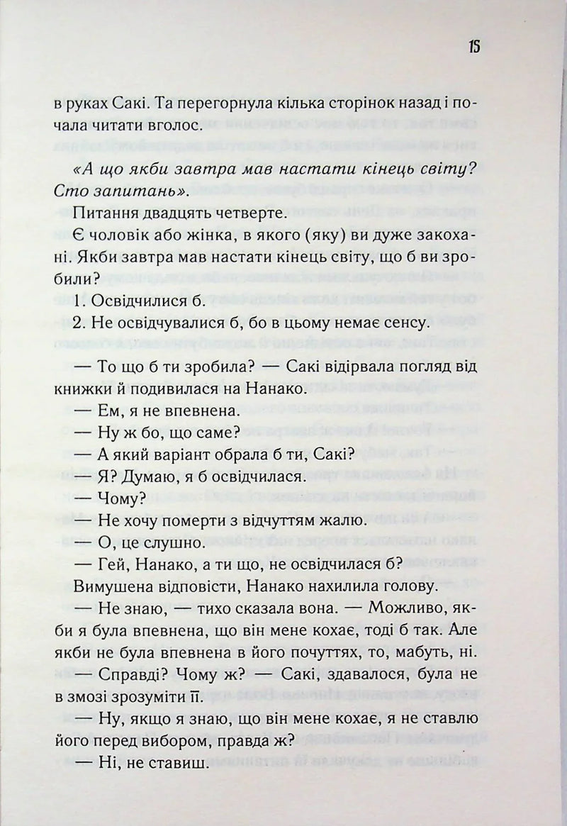 Доки ваша пам'ять не згасне