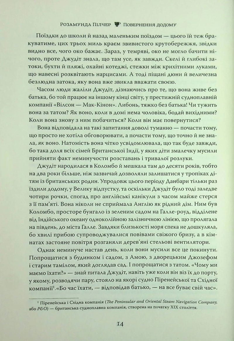 Повернення додому