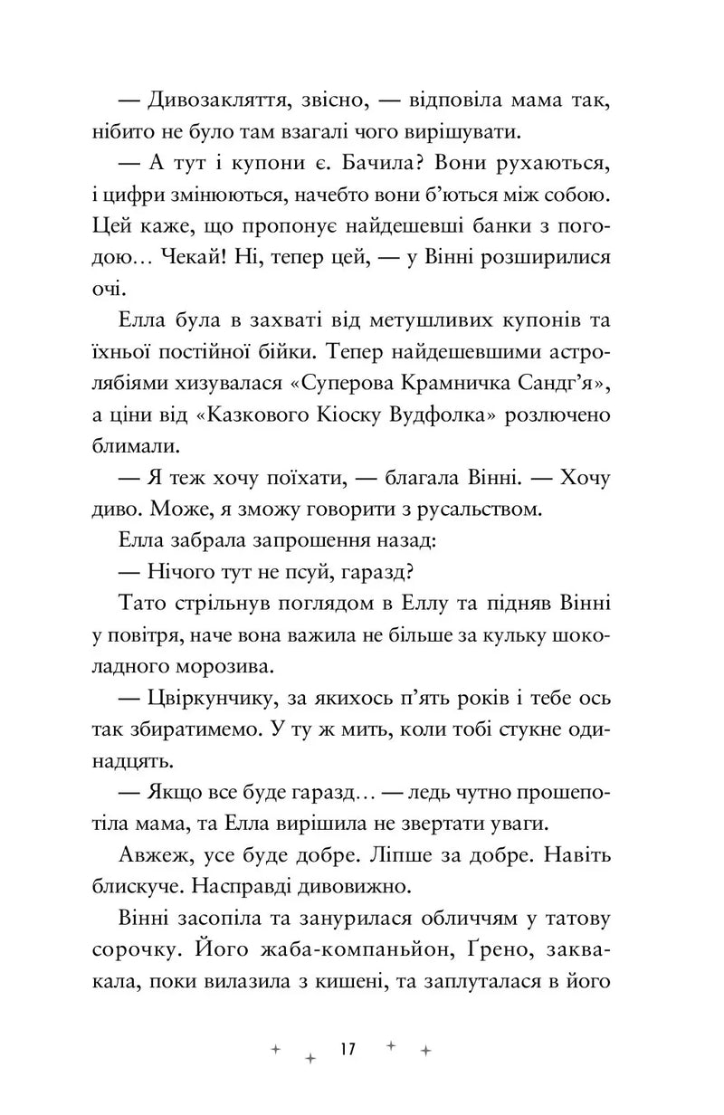 Дивовижники