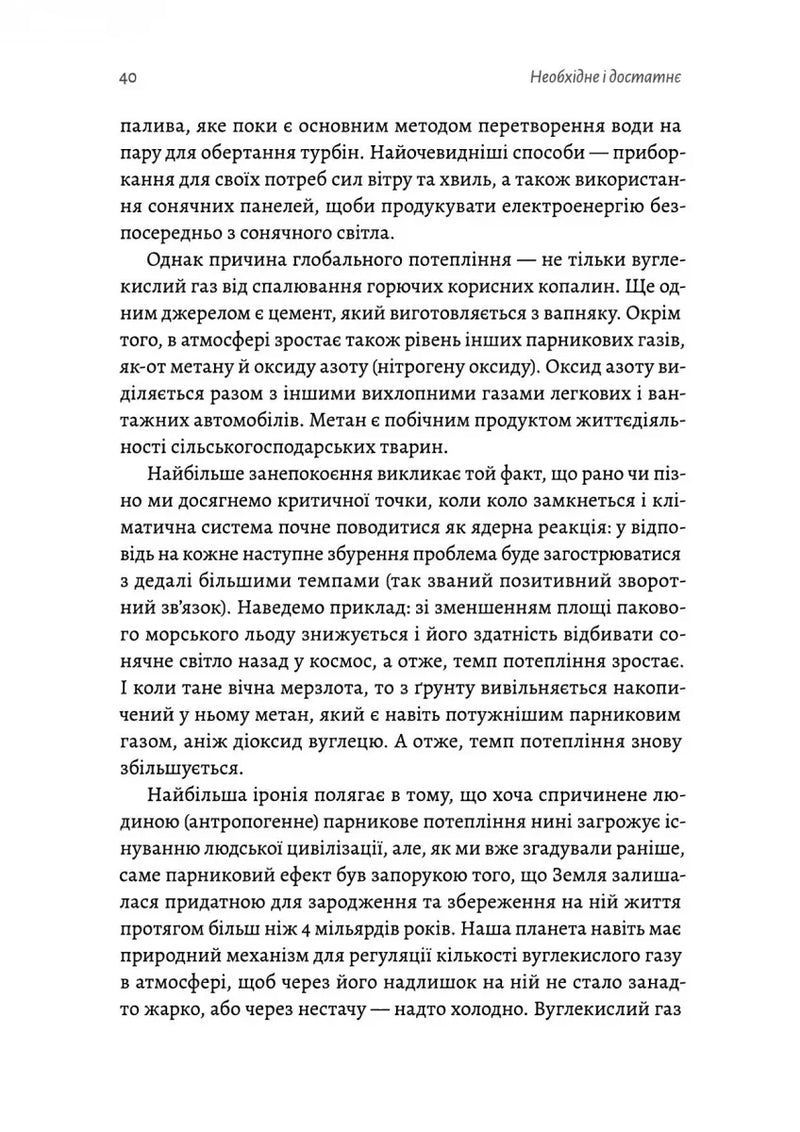 Необхідне і достатнє. Ключ до розуміння найважливіших ідей науки