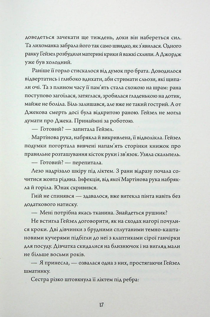 Безсмертя: історія кохання