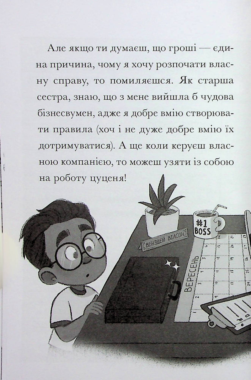 Венздей Вілсон береться за власну справу