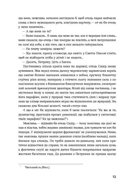Сестри Річинські. Том 3
