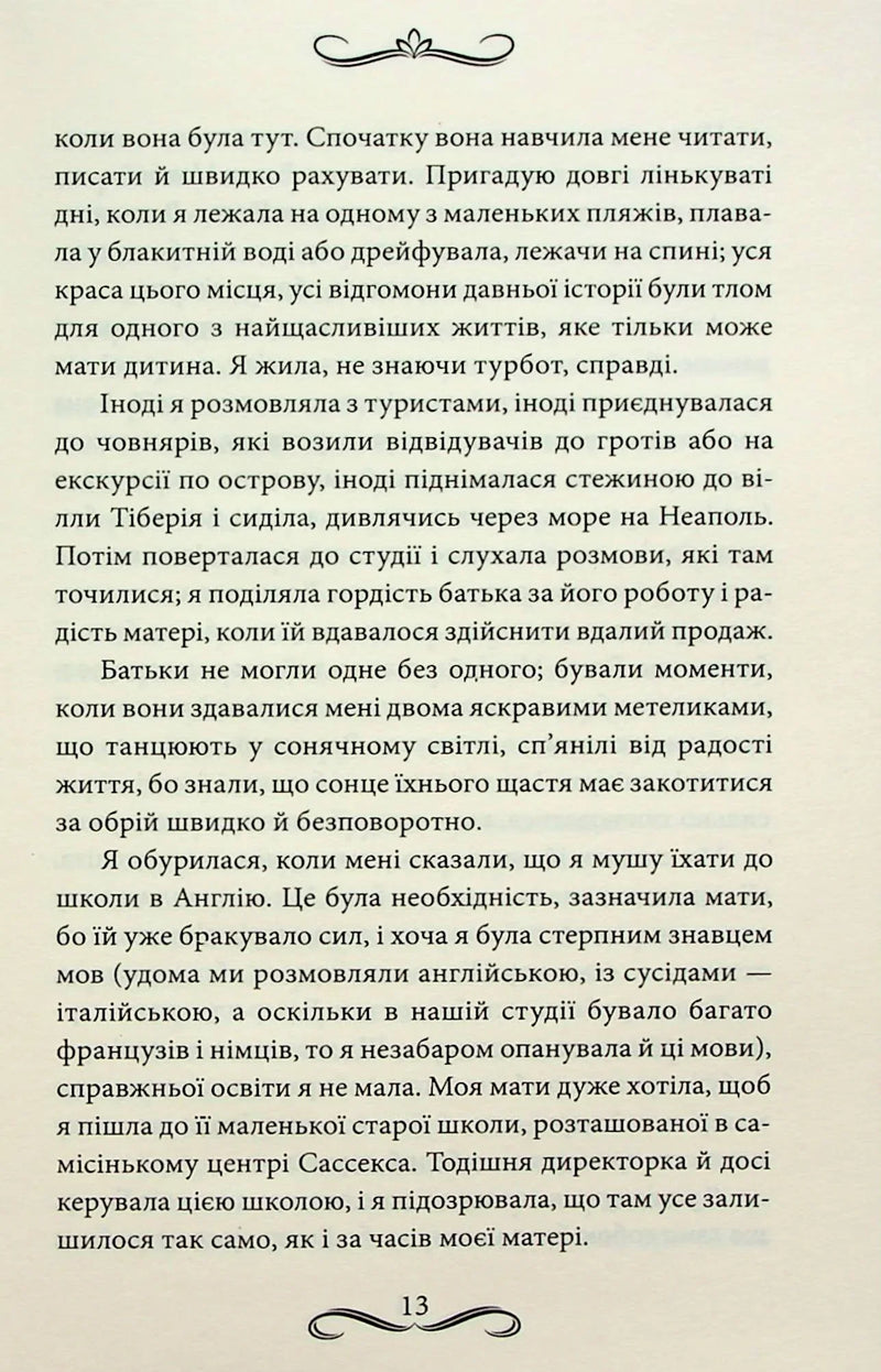 Наречена Пендорріка