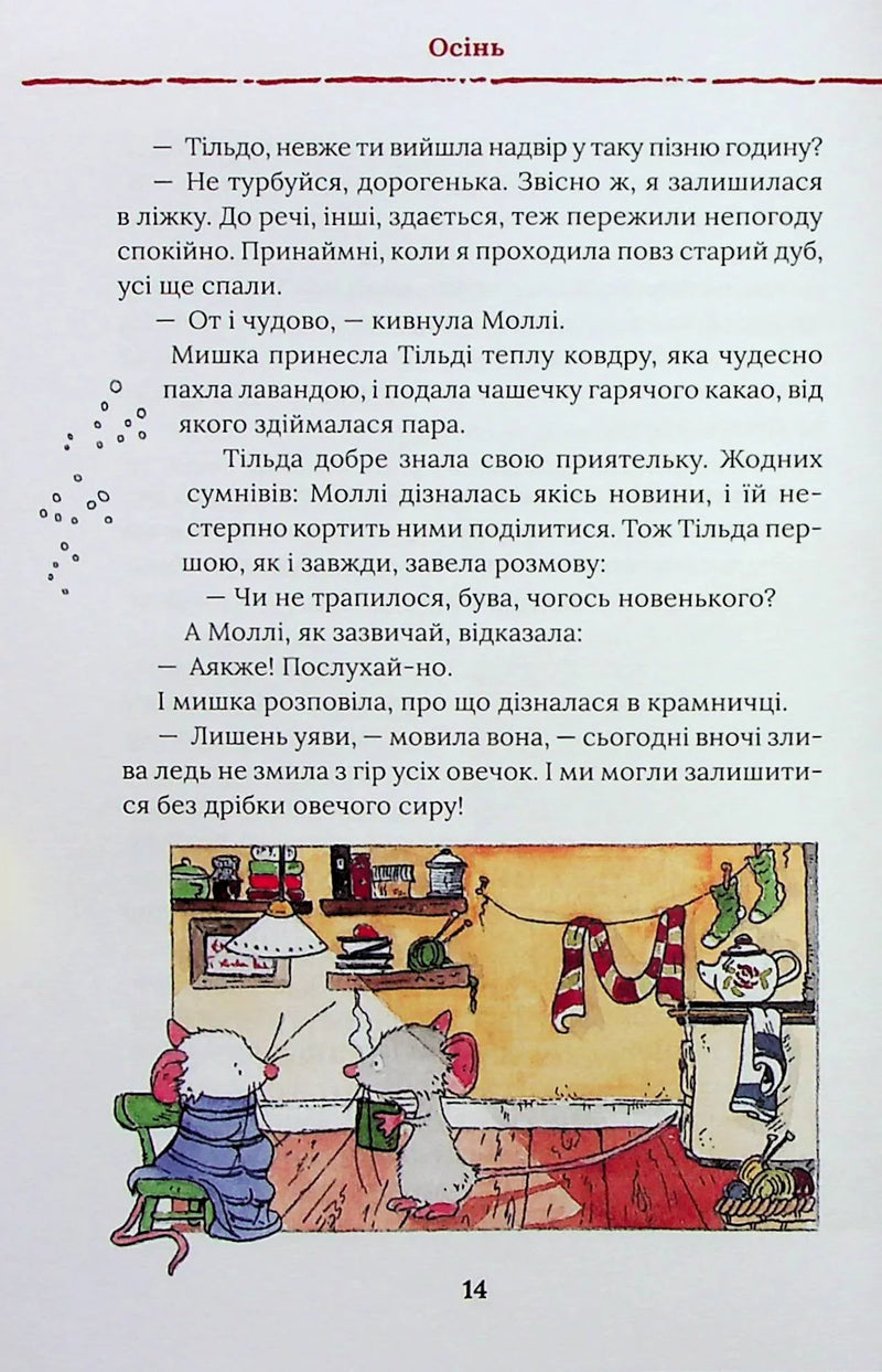 Тільда Яблучне Зернятко. Чудові історії із Шипшинового провулка. Книга 1