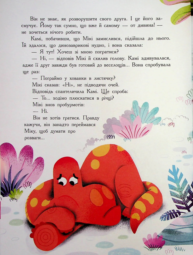 Сім історій про динозаврів