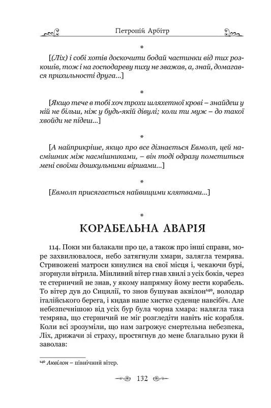 Сатирикон