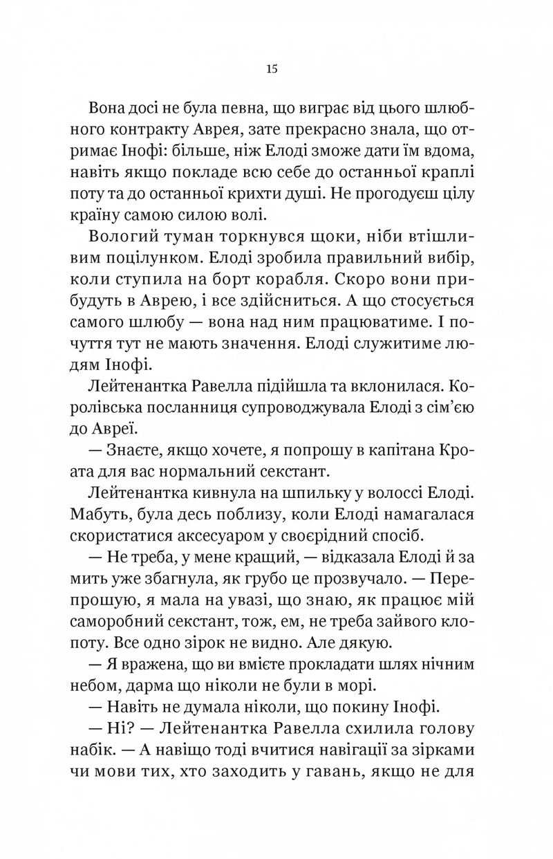 Діва проти біди