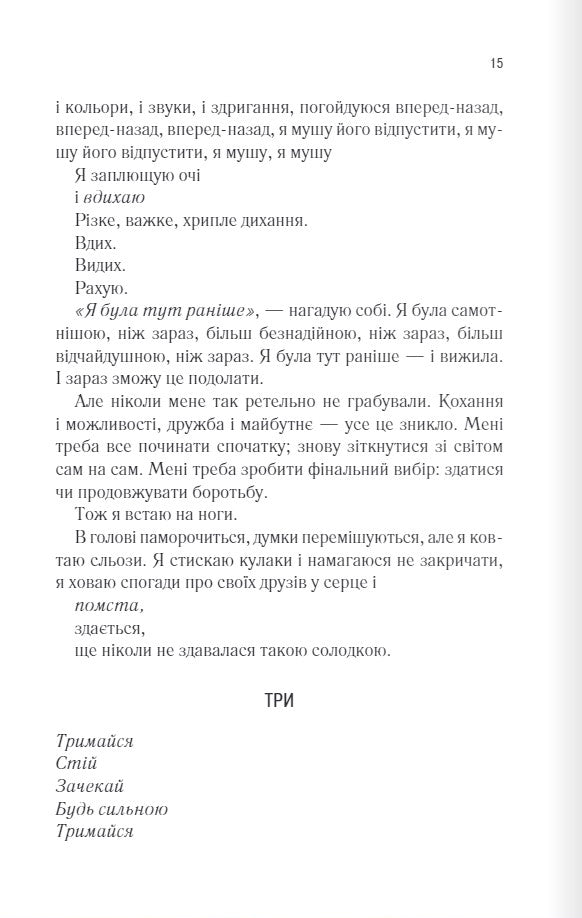 Розпали мене