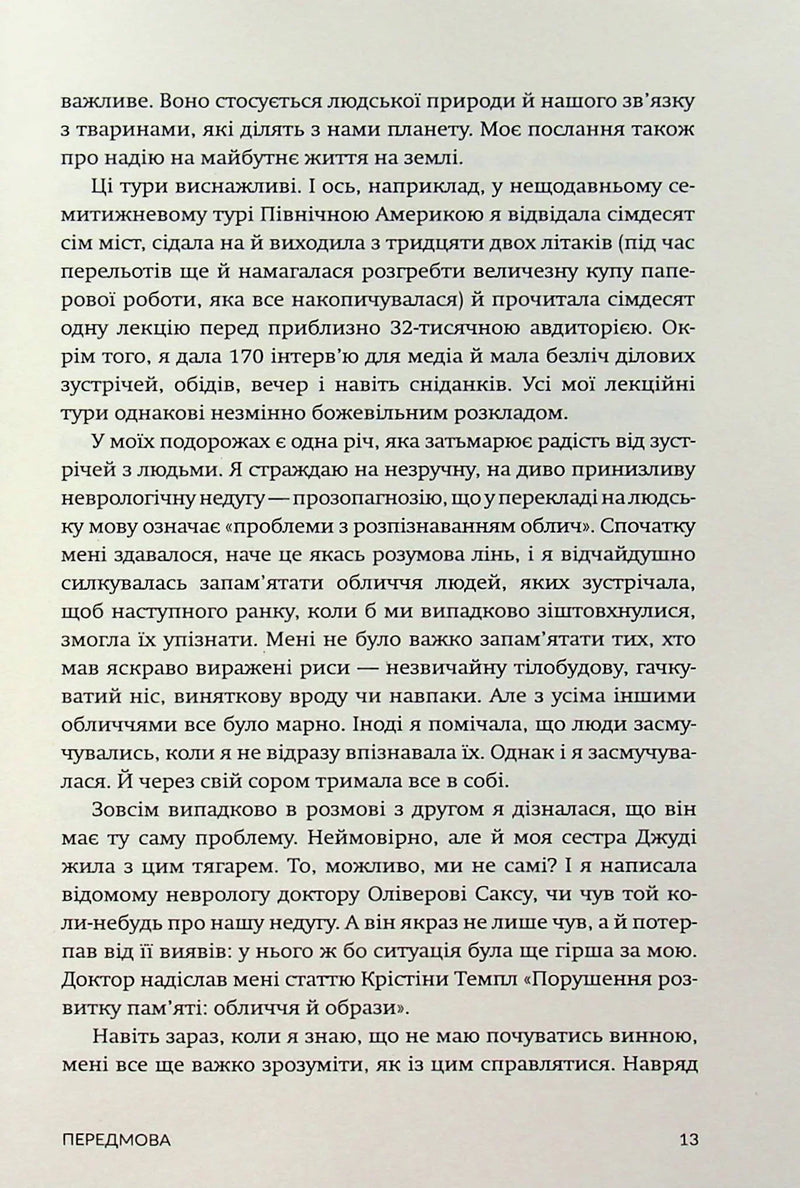 У пошуках надії