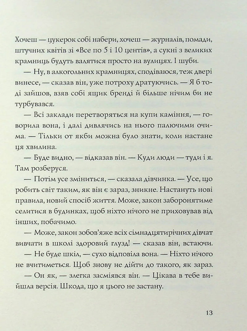 Лотерея та інші оповідання