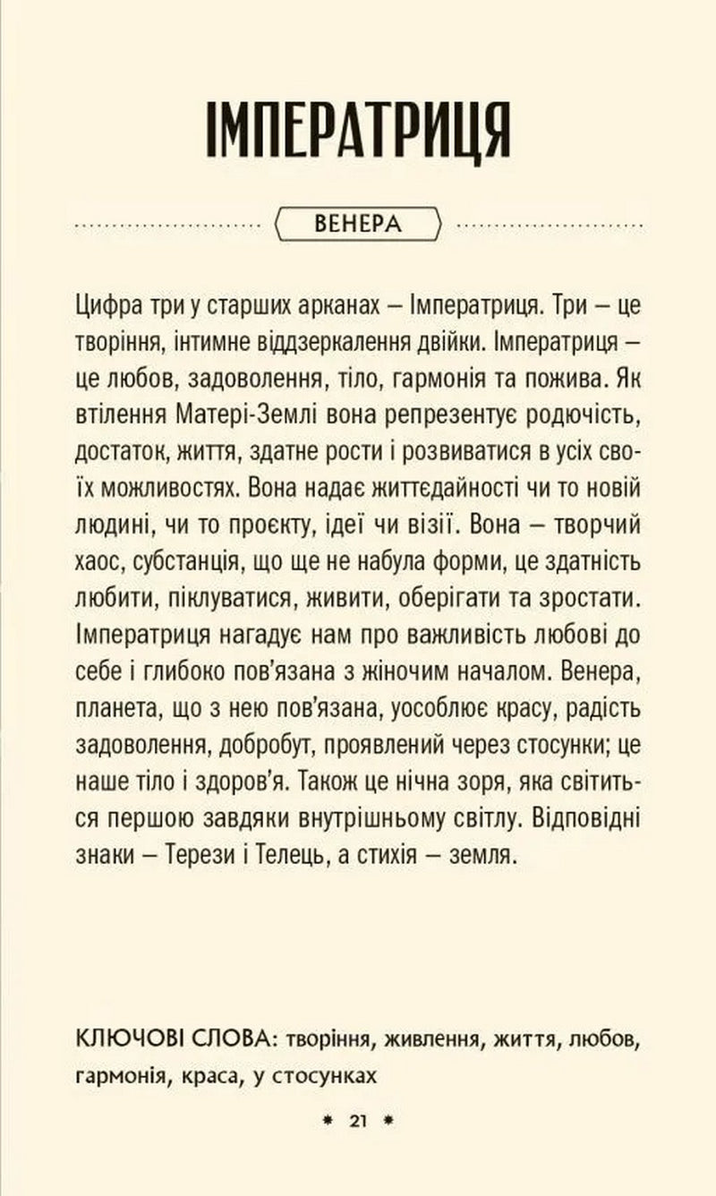 Таро «Зодіак». Посібник і колода із 78 карт
