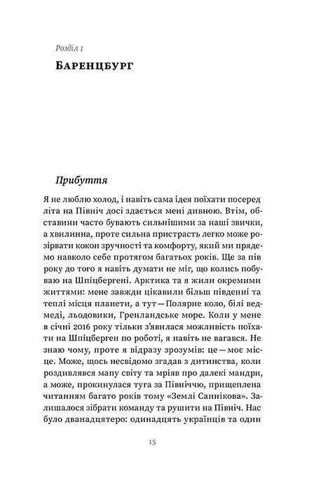 Український Шпіцберген. Ведмеді, вугілля та комунізм