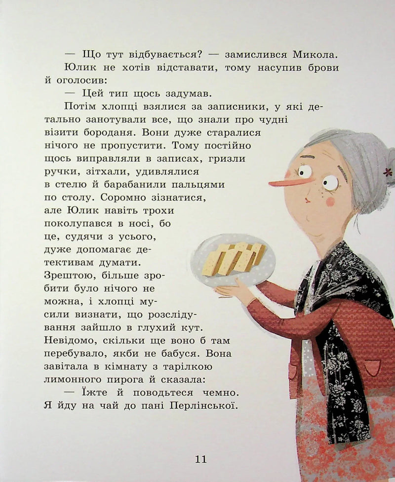 Детективне бюро «Замкова шпарина»