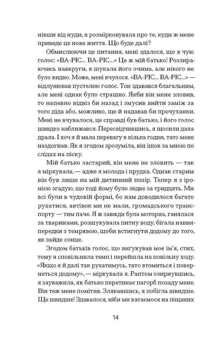 Квітка пустелі