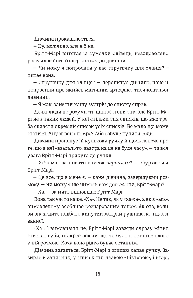 Брітт-Марі була тут