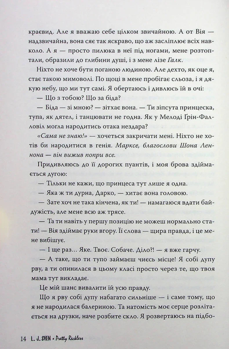 І де був той розум?..